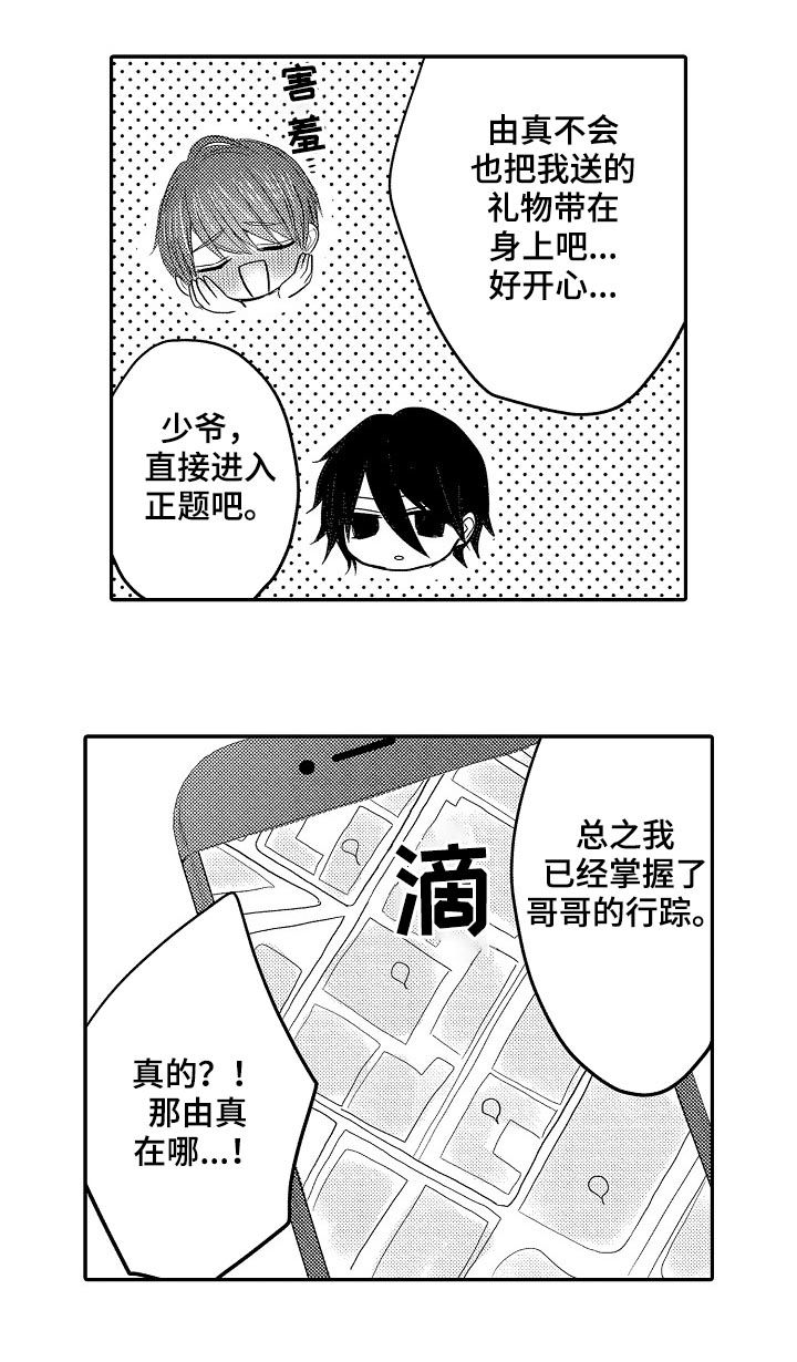 伪造货币漫画,第31章：行踪1图