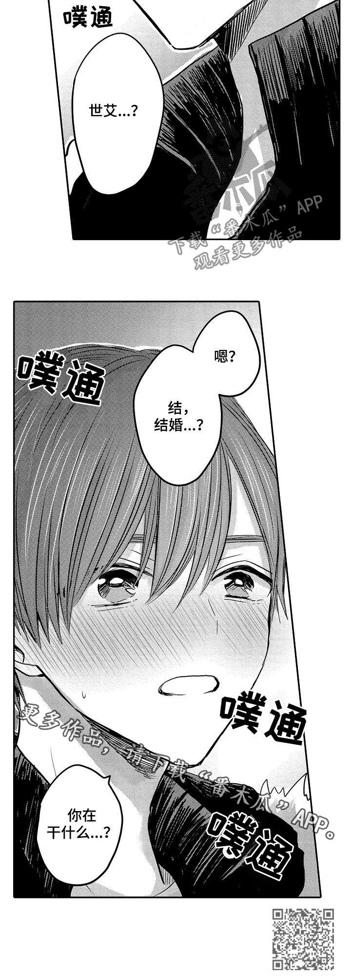 伪造诊断书请假漫画,第37章：我们结婚吧1图
