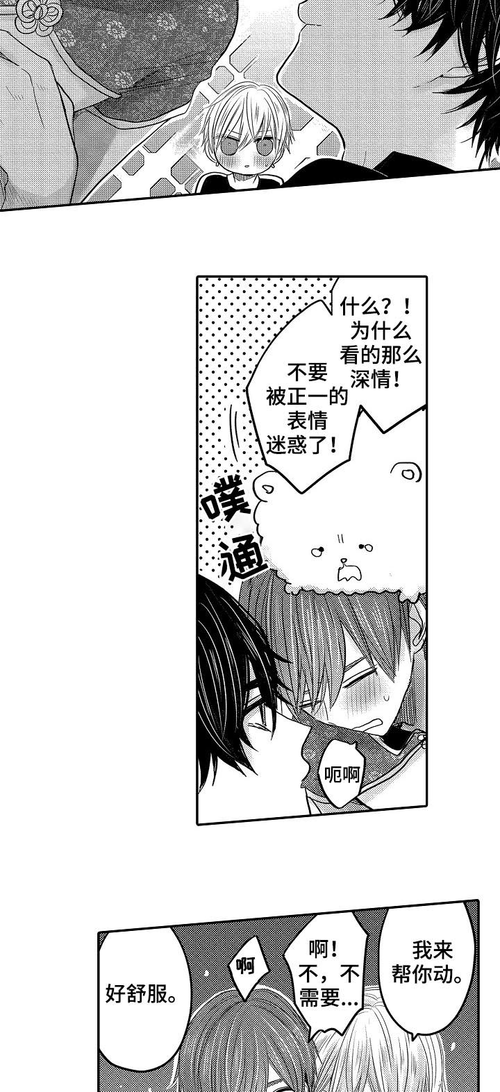 伪造报告无减心跳信息素漫画,第35章：闹哪样2图