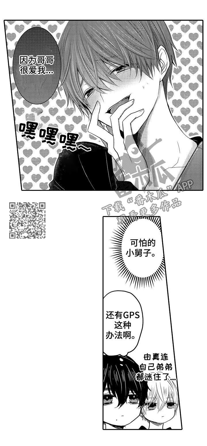 伪造报告的作者是谁漫画,第31章：行踪2图