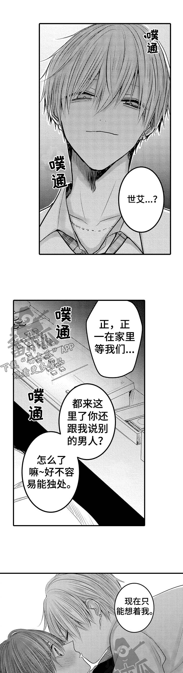 伪造报告/心跳信息素漫画,第69章：【第二季】今天不回家2图