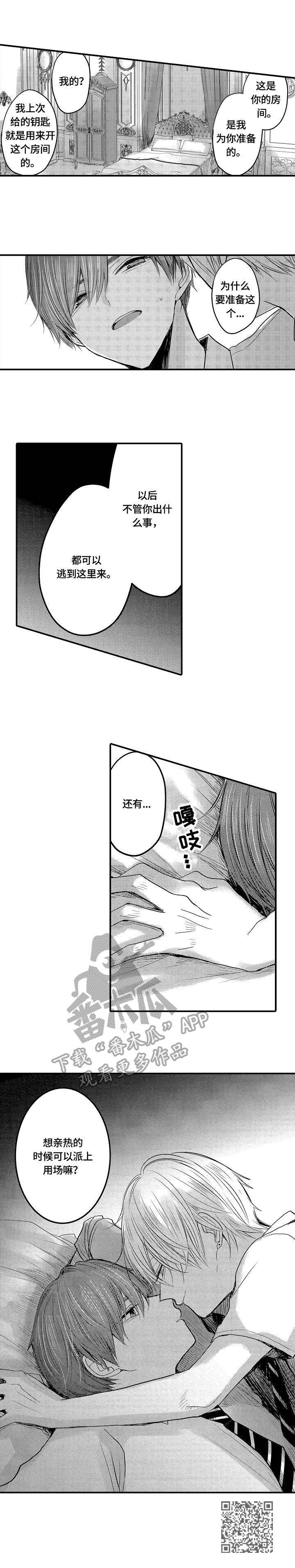 伪造记录漫画,第19章：房间1图