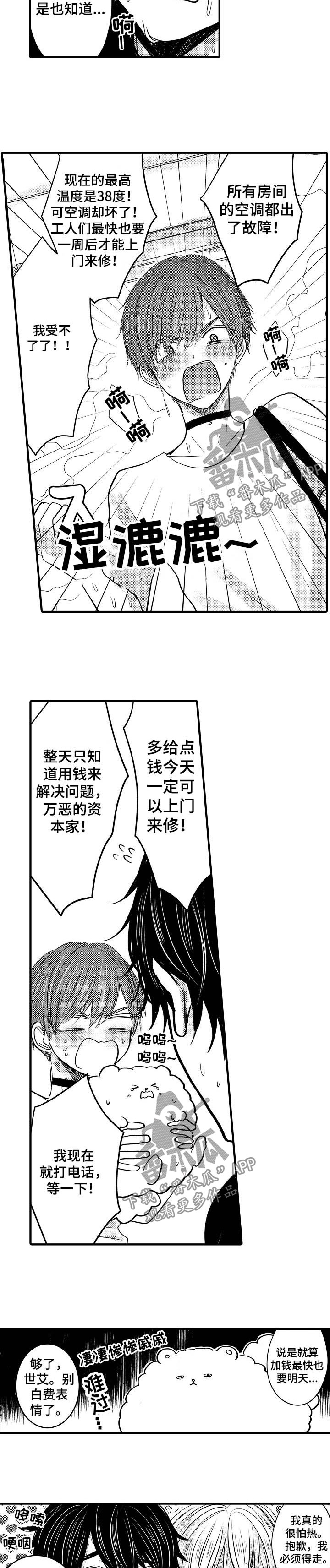 伪造报告漫画,第54章：【第二季】炎热的一天2图