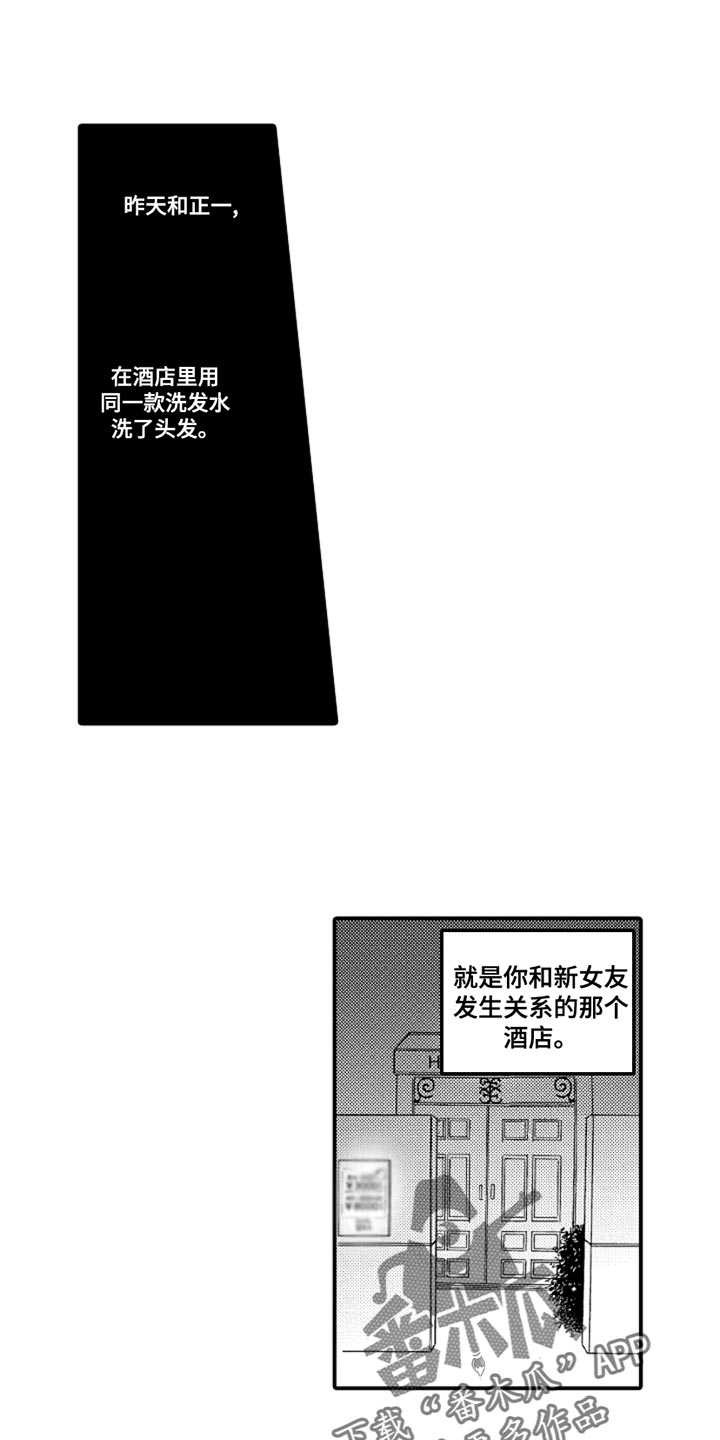 伪造印章罪漫画,第103章：【番外】扭曲的关系（4）1图