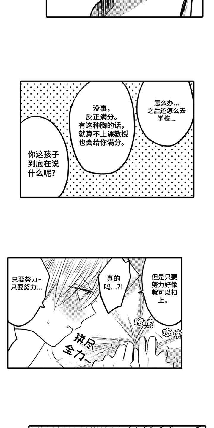 伪装报告作者漫画,第104章：【番外】变成女孩子（1）2图