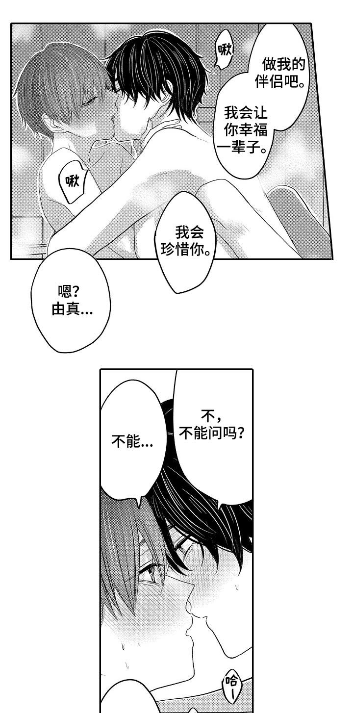 伪造报告罪漫画,第41章：都喜欢2图