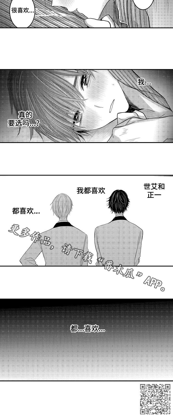 伪造报告无减心跳信息素漫画,第41章：都喜欢2图