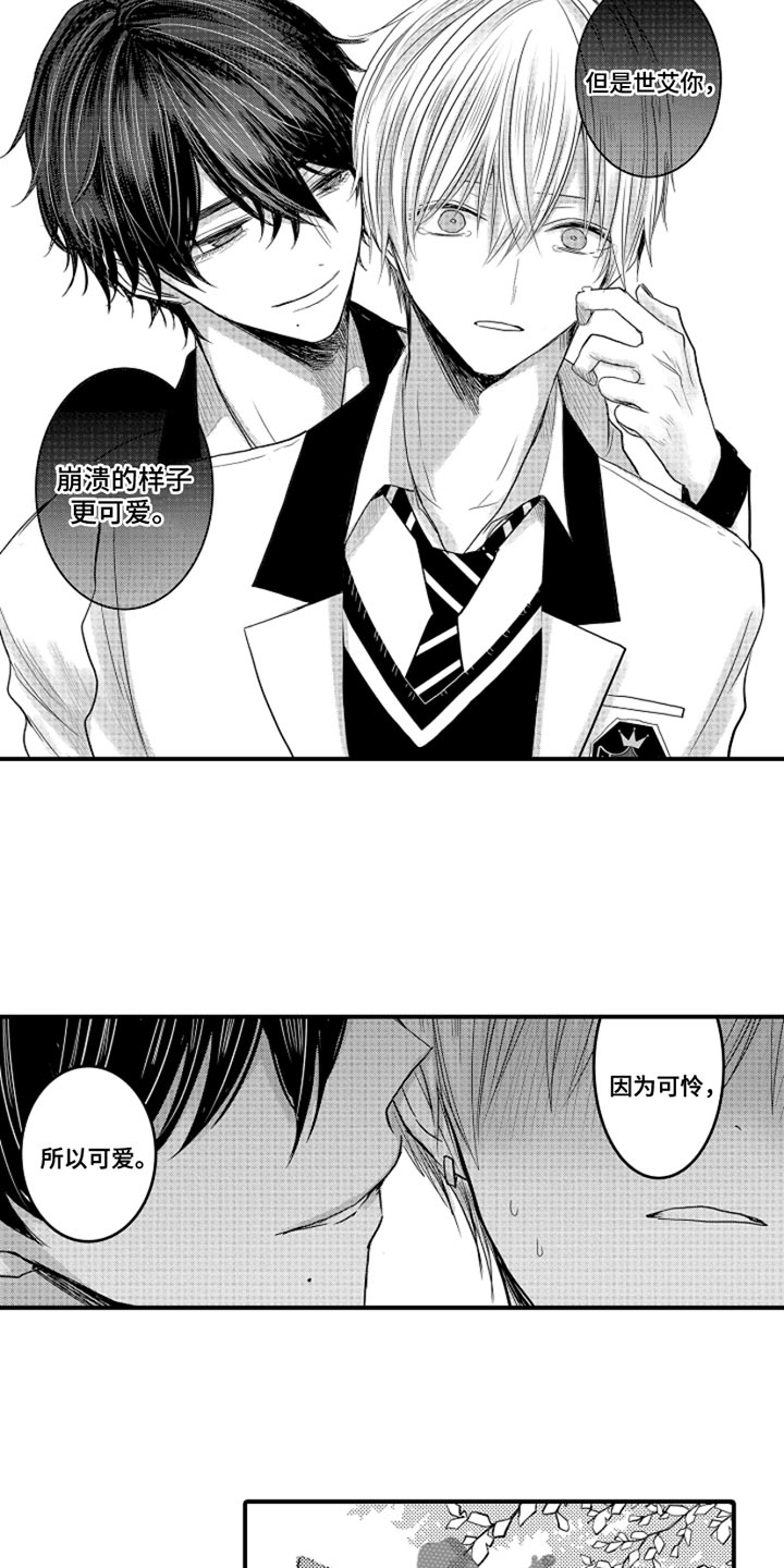伪造报告无减心跳信息素漫画,第103章：【番外】扭曲的关系（4）1图