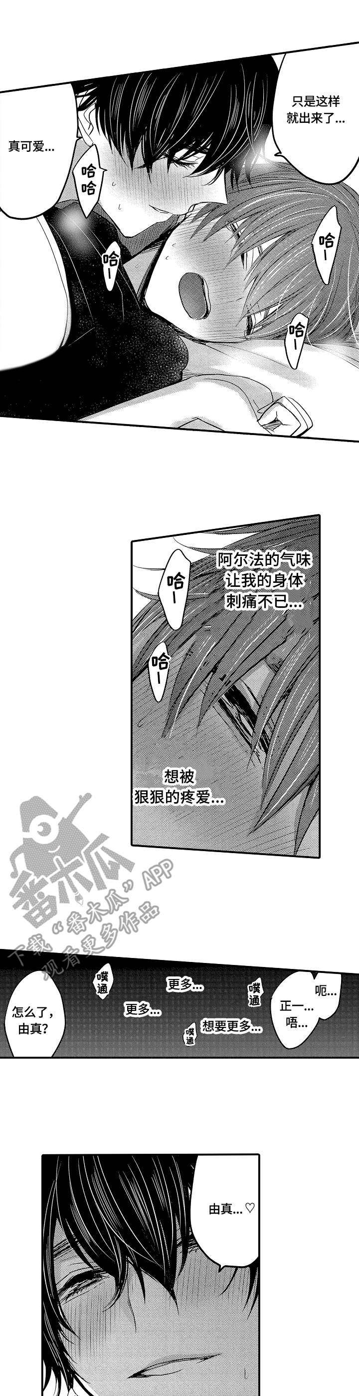 伪造报警回执单要判几年漫画,第12章：糟糕1图