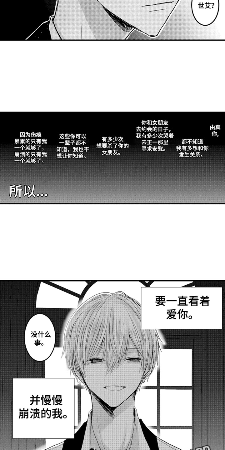 伪造报告无减心跳信息素漫画,第103章：【番外】扭曲的关系（4）1图