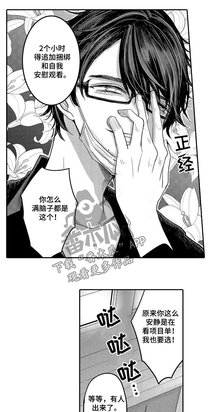 伪造诊断书请假漫画,第32章：兼职2图