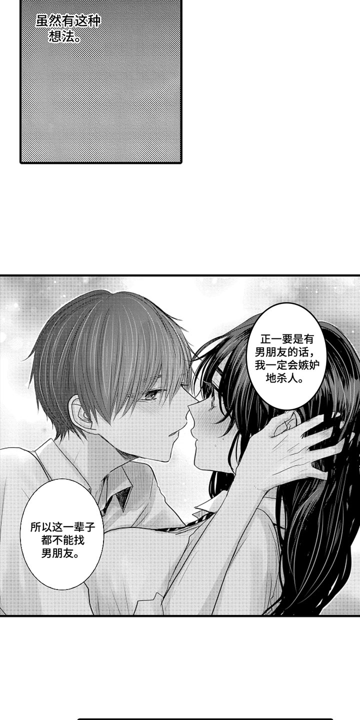 伪造报告又叫什么漫画,第106章：【番外】变成女孩子（3）2图