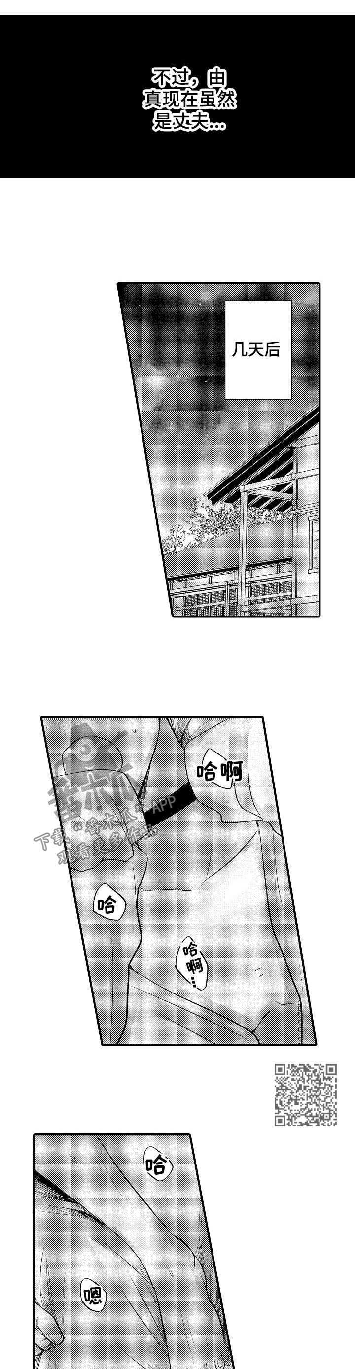 伪装漫画,第49章：【第二季】我的妻子们1图