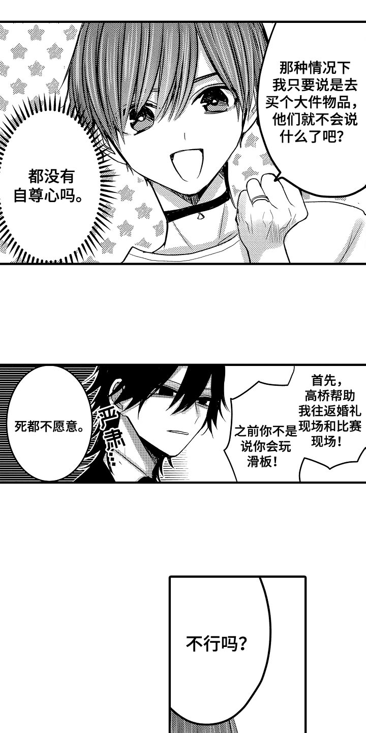 伪造报警记录需要承担什么法律责任漫画,第87章：【第二季】破例一次1图