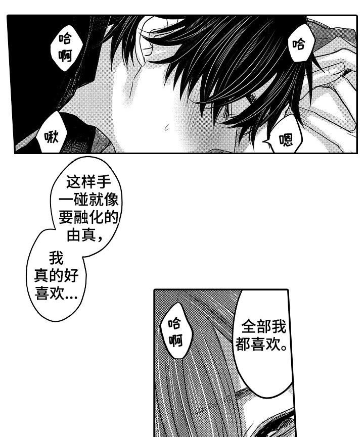 伪造诊断书请假漫画,第34章：和好2图