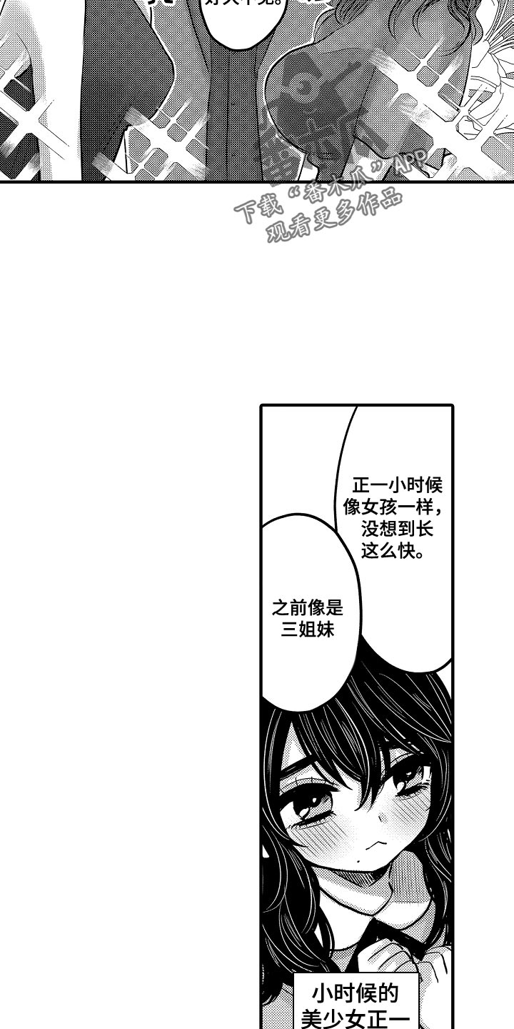 伪造报告日文名漫画,第88章：【第二季】结婚与比赛当天1图