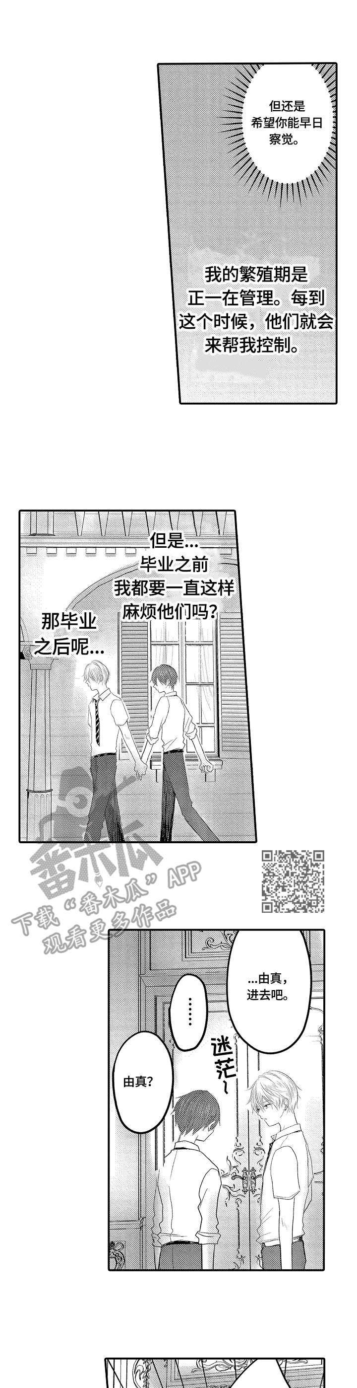 伪造报告漫画完整版免费漫画,第19章：房间2图