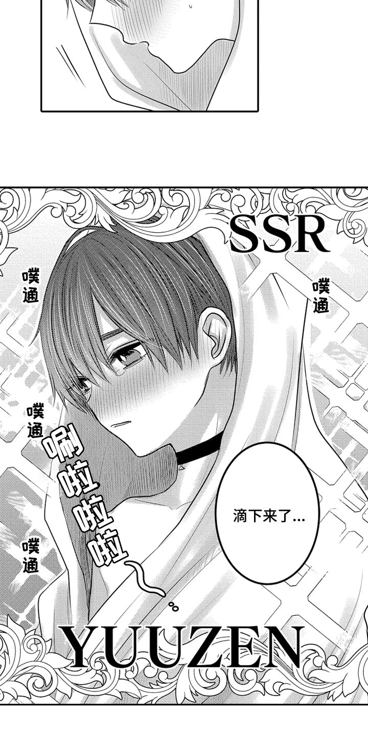 伪造情况声明漫画,第74章：【第二季】三人约会2图