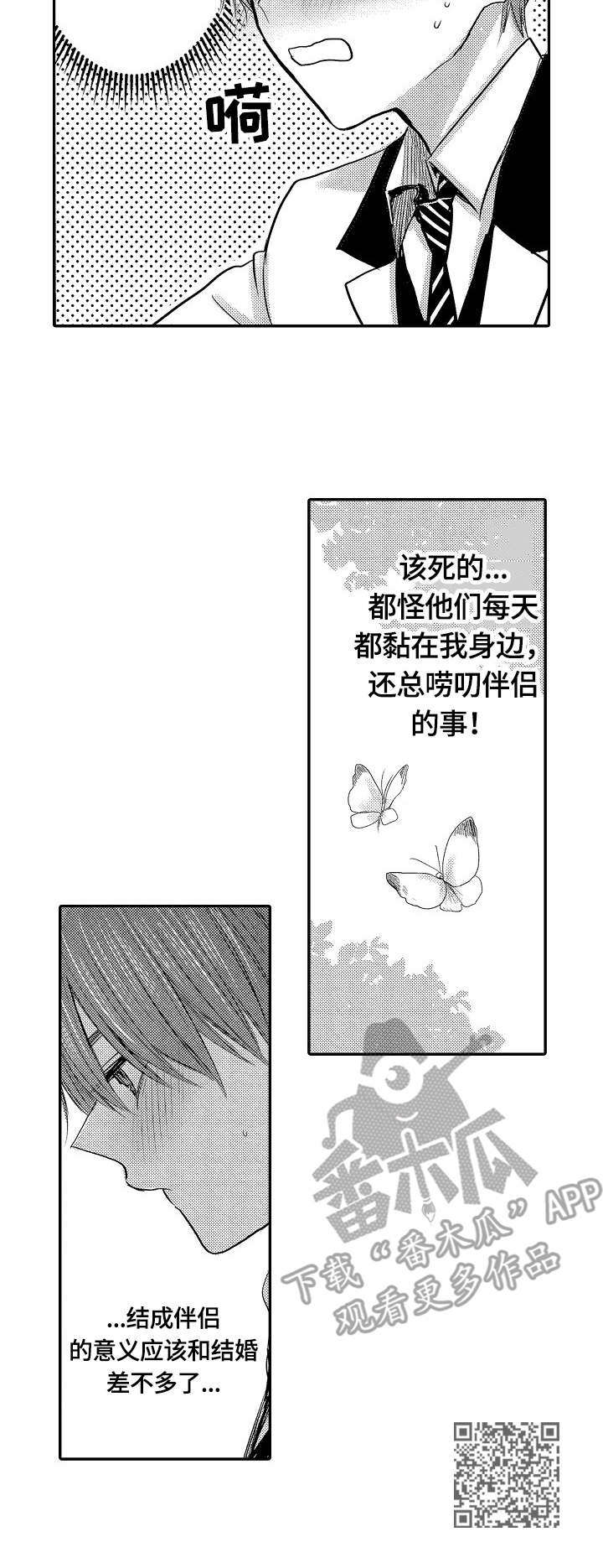 伪造报告未删减版百度网盘下载漫画,第23章：兼职2图