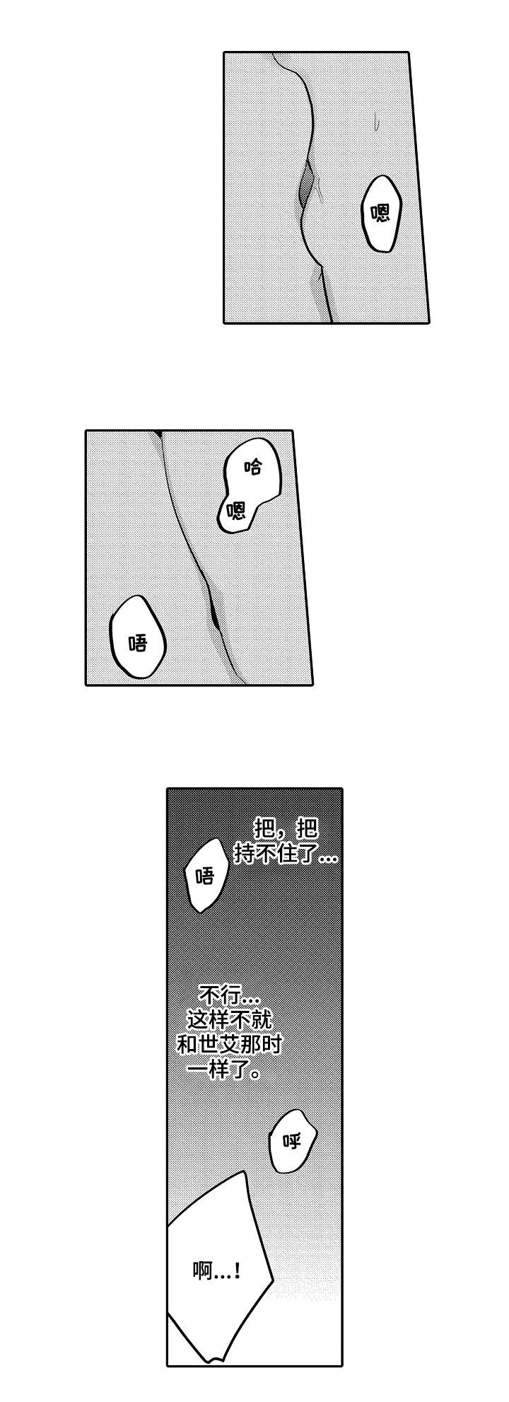 伪造报告无减心跳信息素漫画,第40章：好奇1图