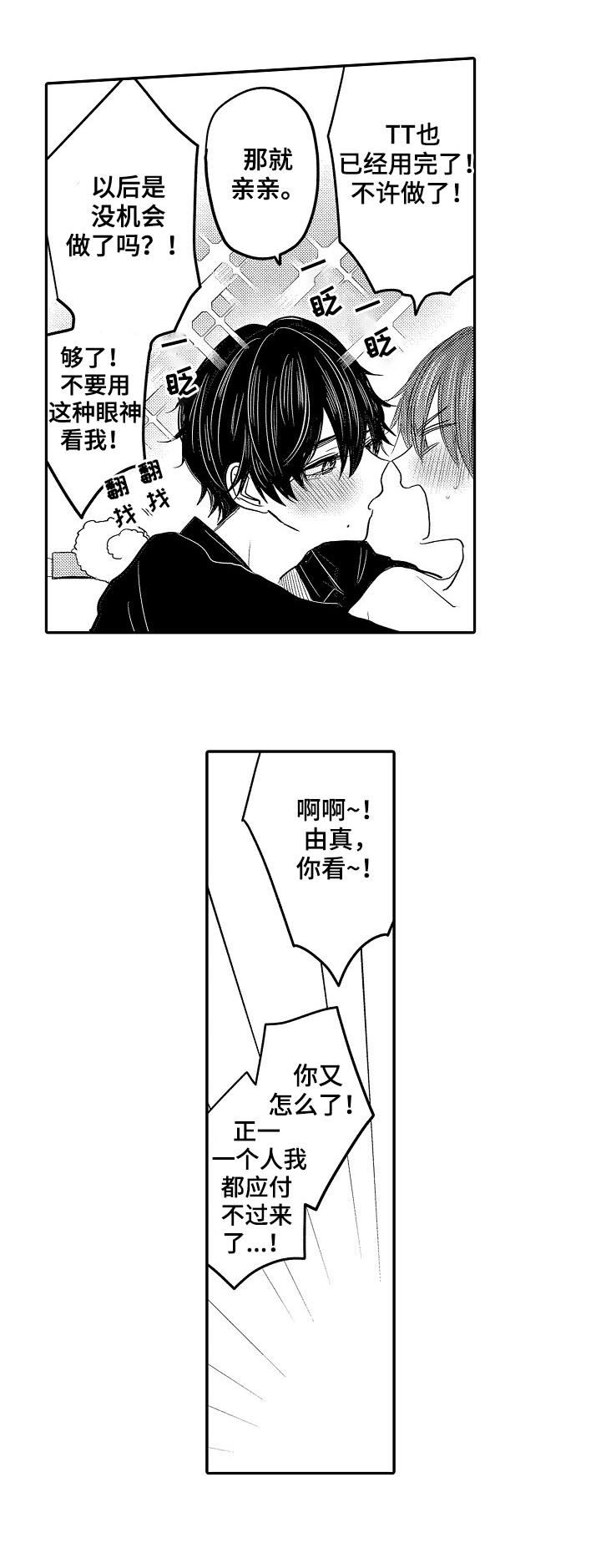 伪造诊断书请假漫画,第35章：闹哪样1图