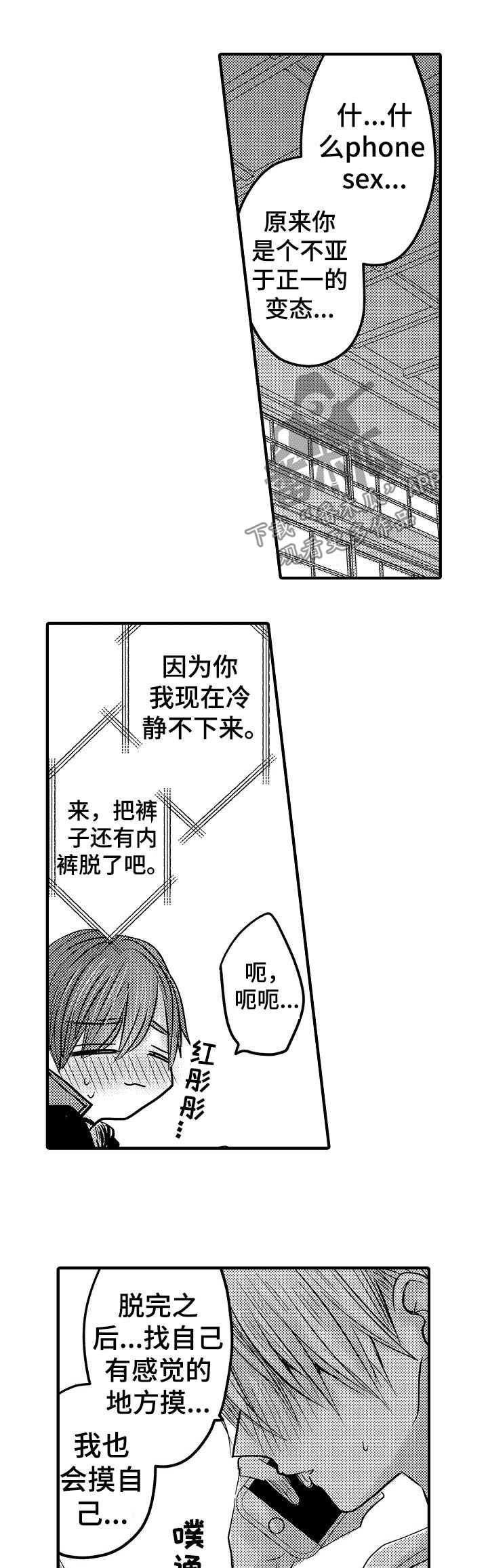 伪造报告漫画在线看免费漫画,第63章：【第二季】Phone sex1图