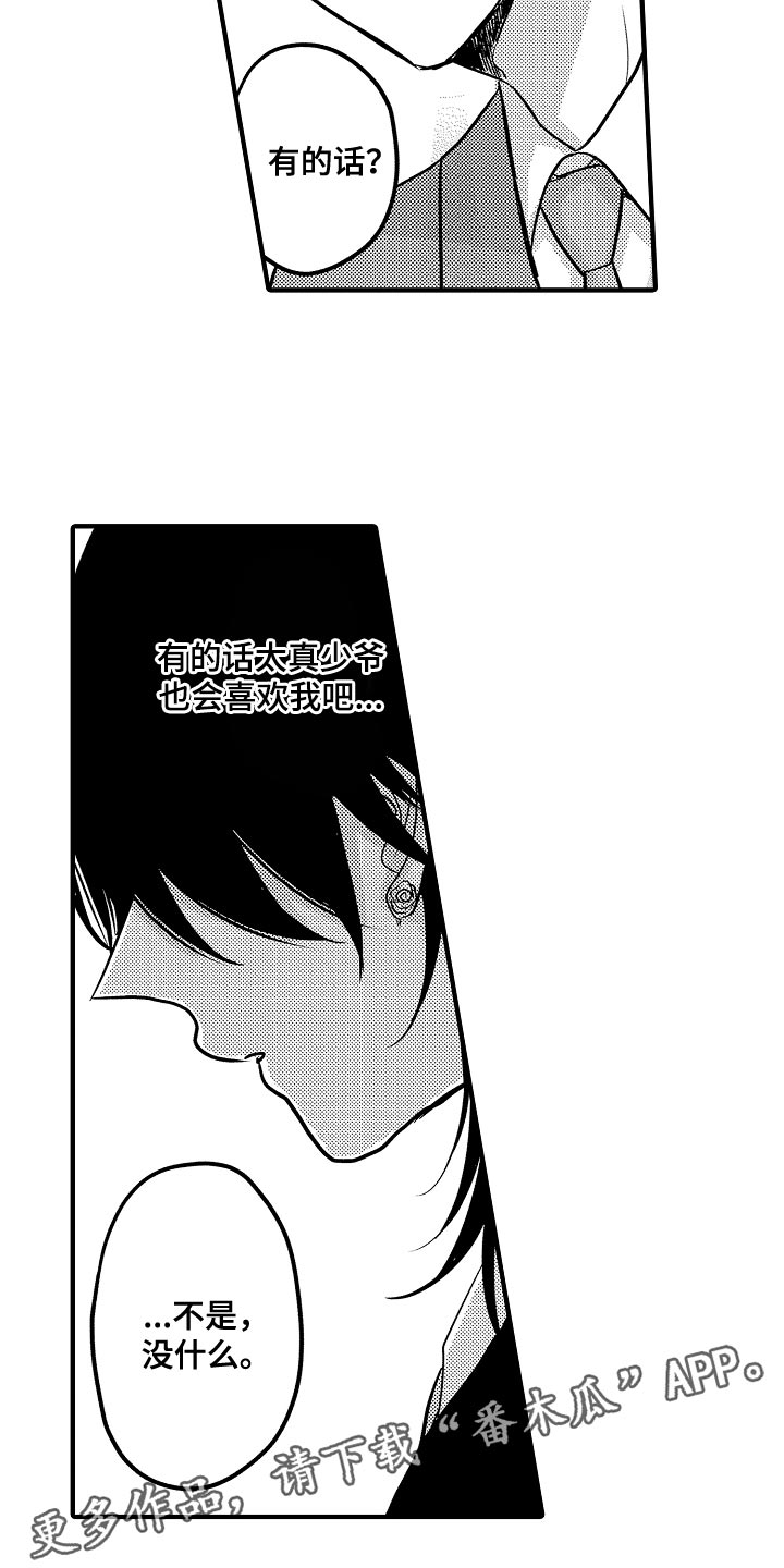 伪造诊断书请假漫画,第90章：【第二季】比赛开始1图