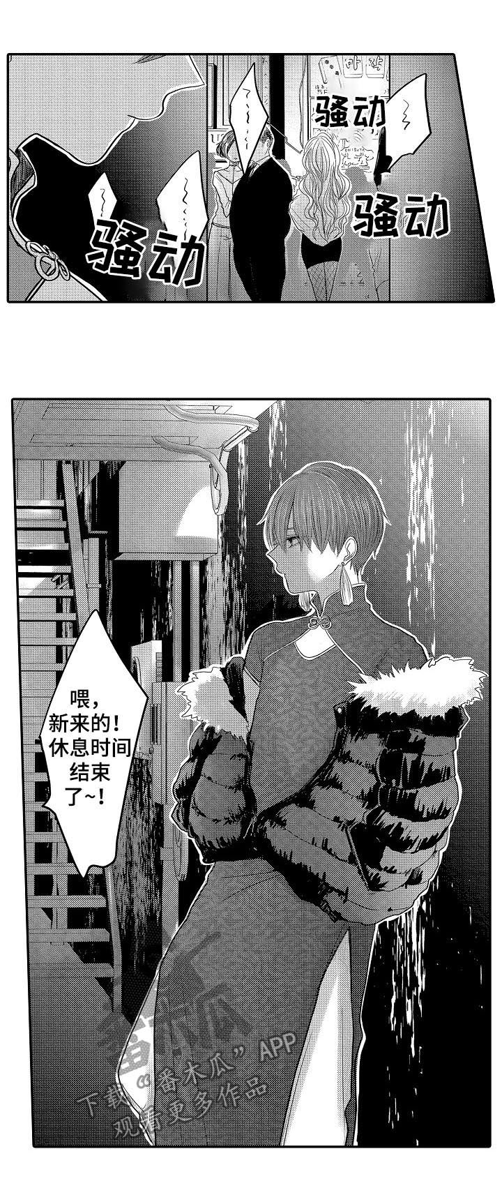 伪造报告无减心跳信息素漫画,第31章：行踪2图