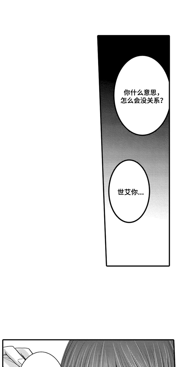 伪造报告漫画完整版免费漫画,第107章：【番外】变成女孩子（4）1图