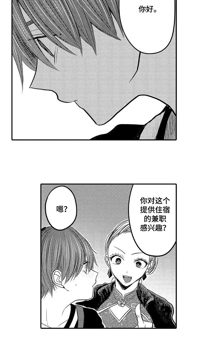 伪造诊断书请假漫画,第32章：兼职1图