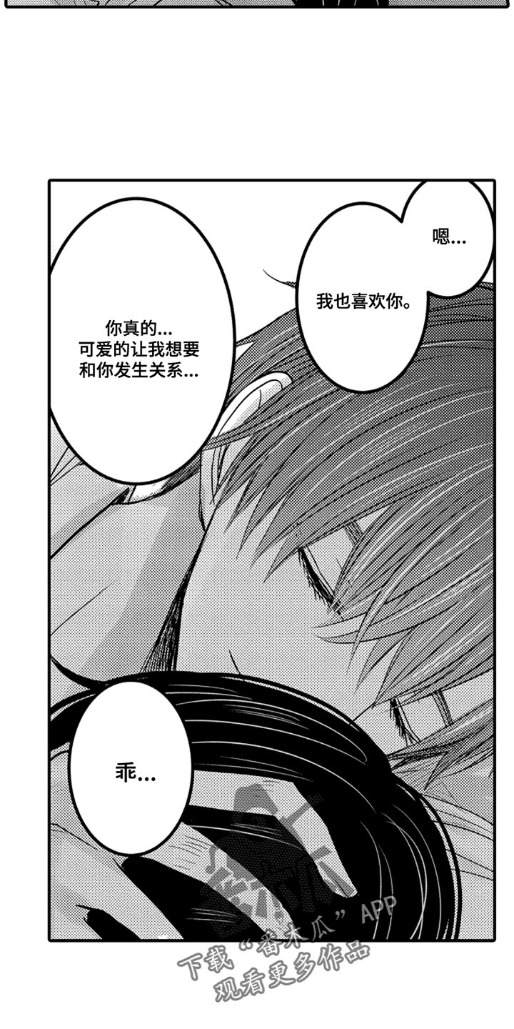 伪造报销单漫画,第106章：【番外】变成女孩子（3）1图