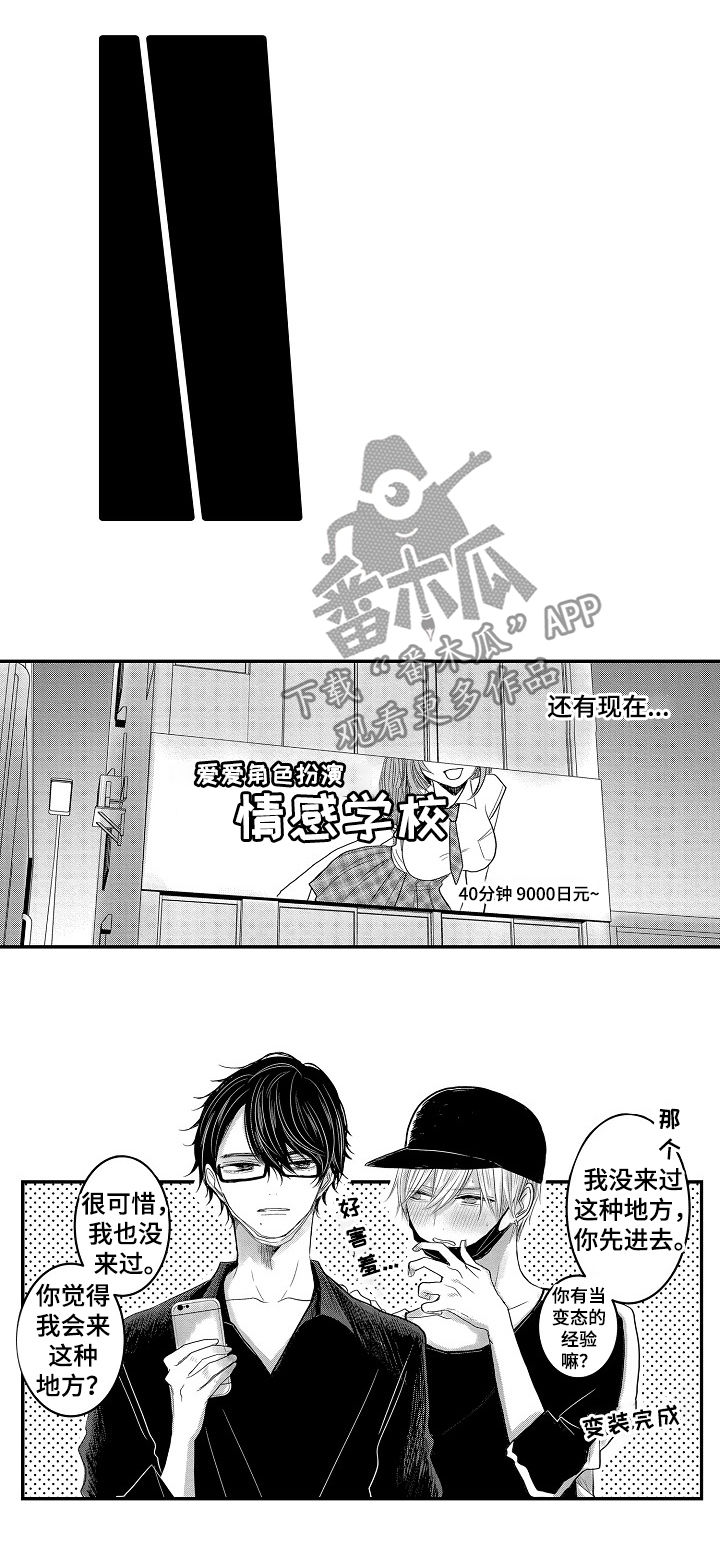 伪造诊断书请假漫画,第32章：兼职2图