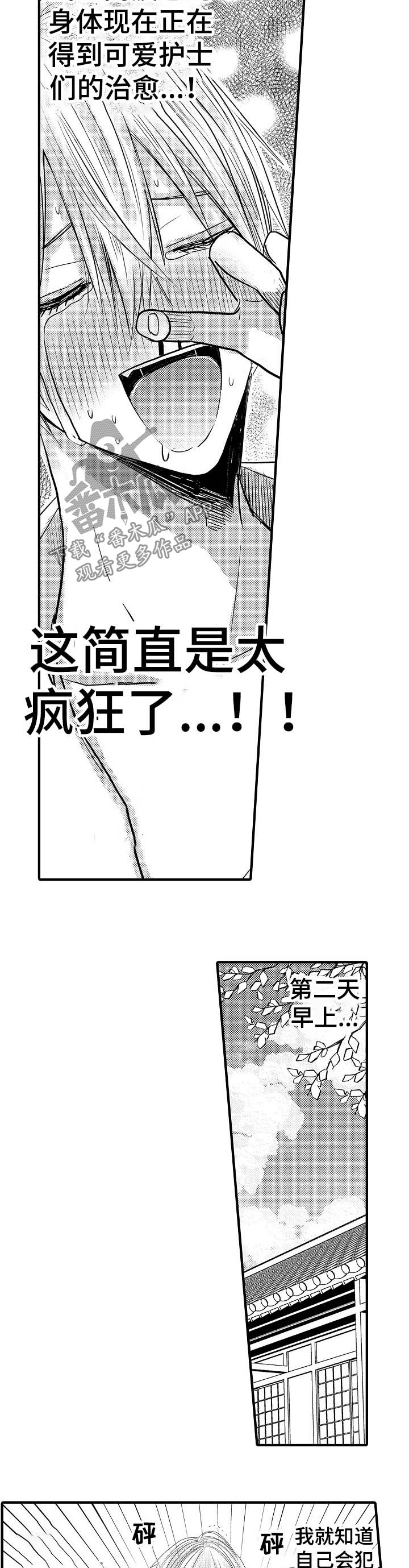 伪造诊断书请假漫画,第64章：【第二季】要废了1图