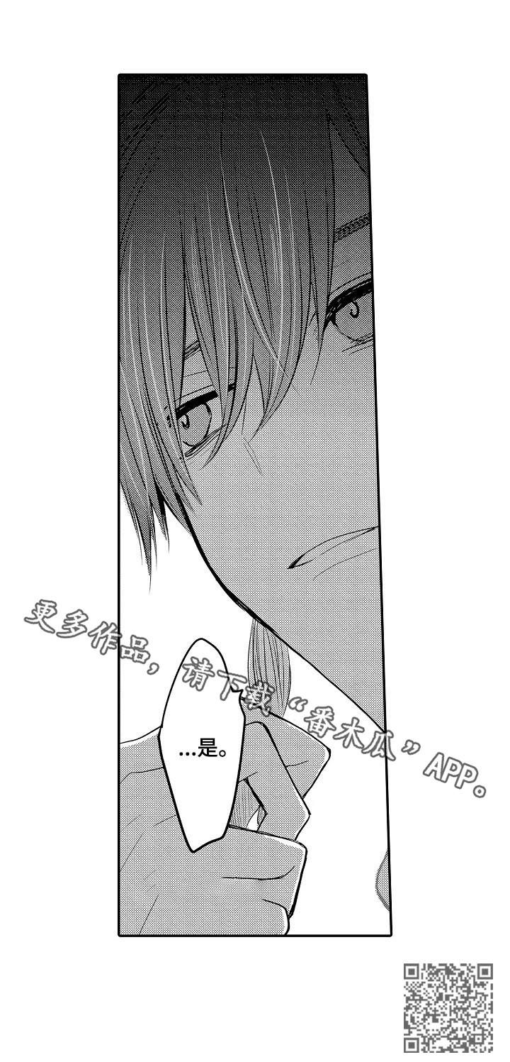 伪造报告无减心跳信息素漫画,第31章：行踪1图