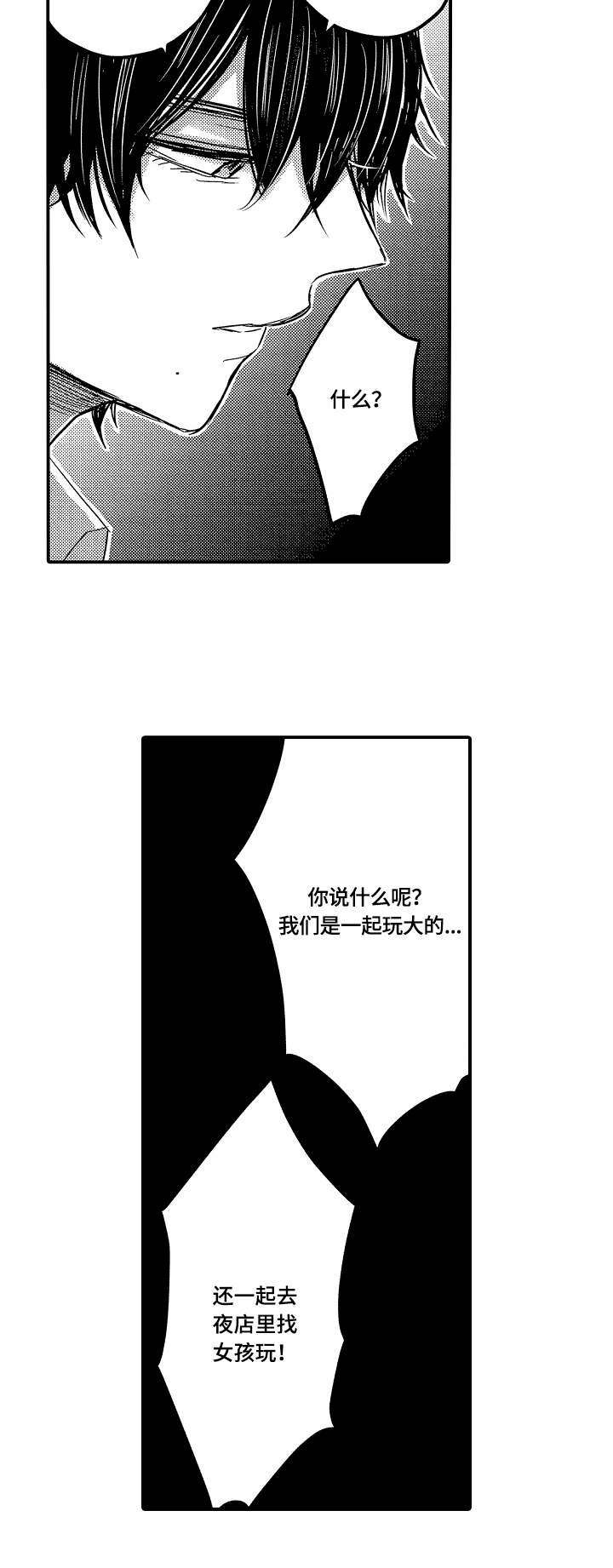 伪造报案回执单犯法吗漫画,第7章：想法2图