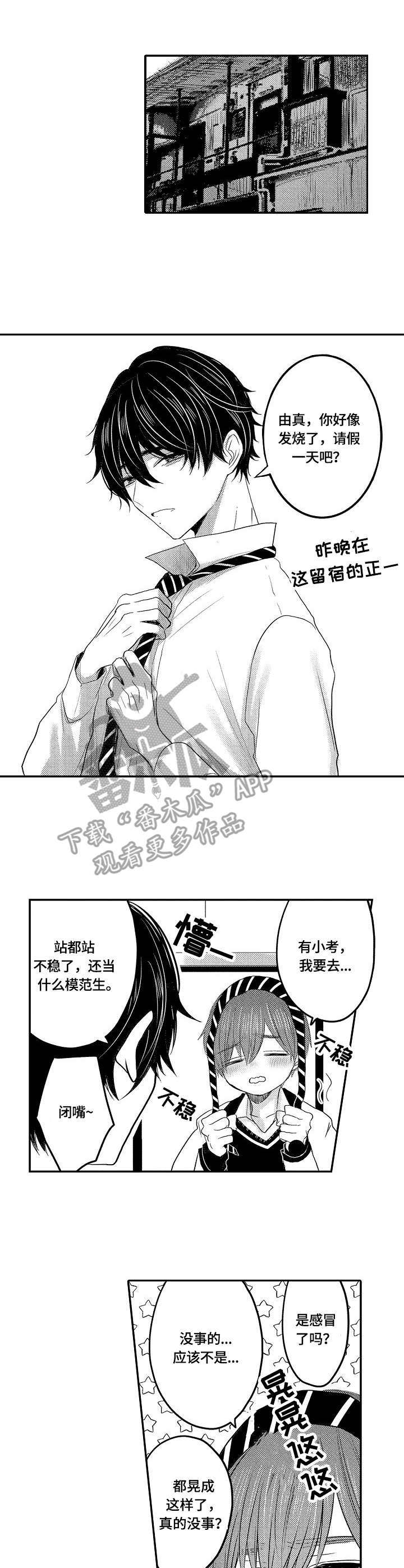 伪造报告未删减版百度网盘下载漫画,第23章：兼职2图