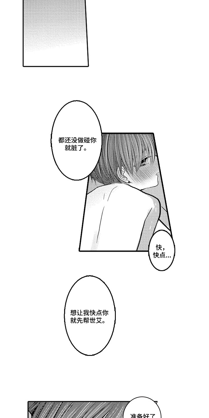 伪造报告/心跳信息素漫画,第73章：【第二季】奖励2图