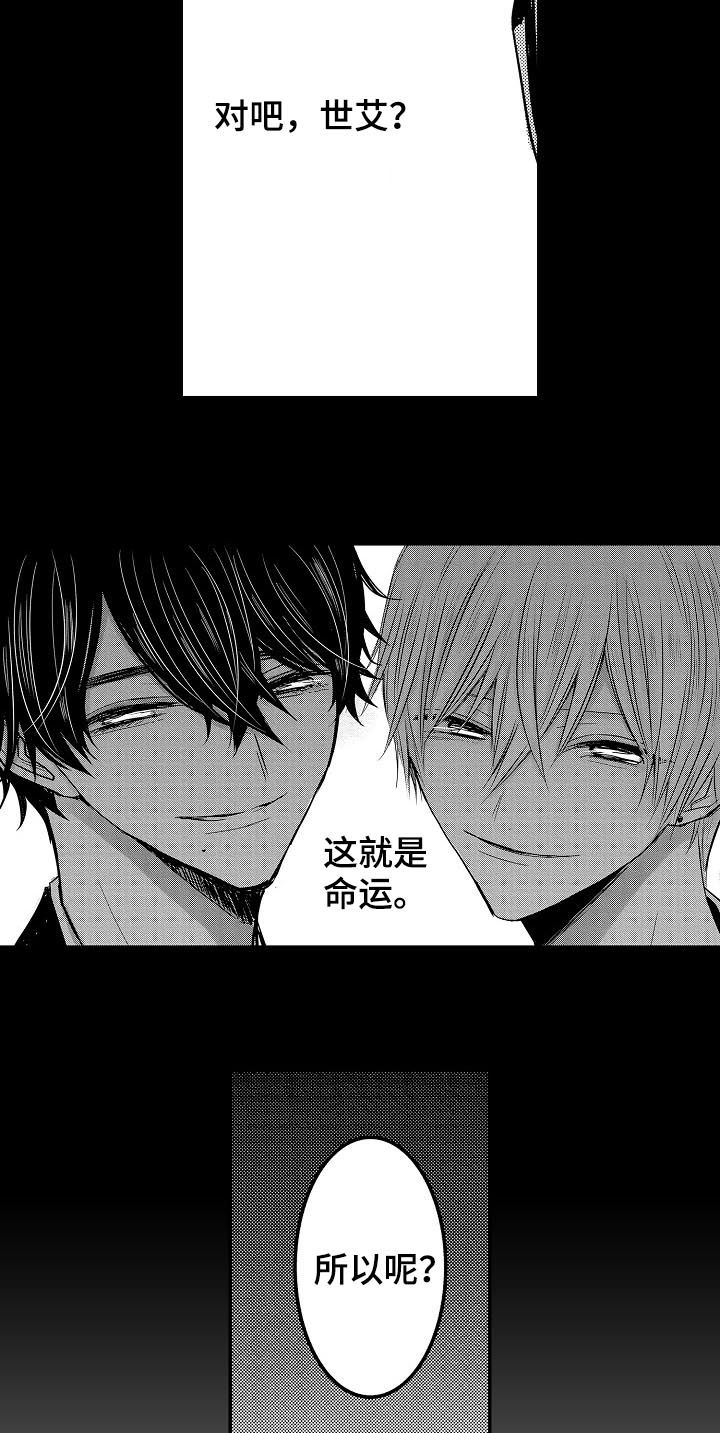 伪造报告在线漫画,第27章：3年前1图