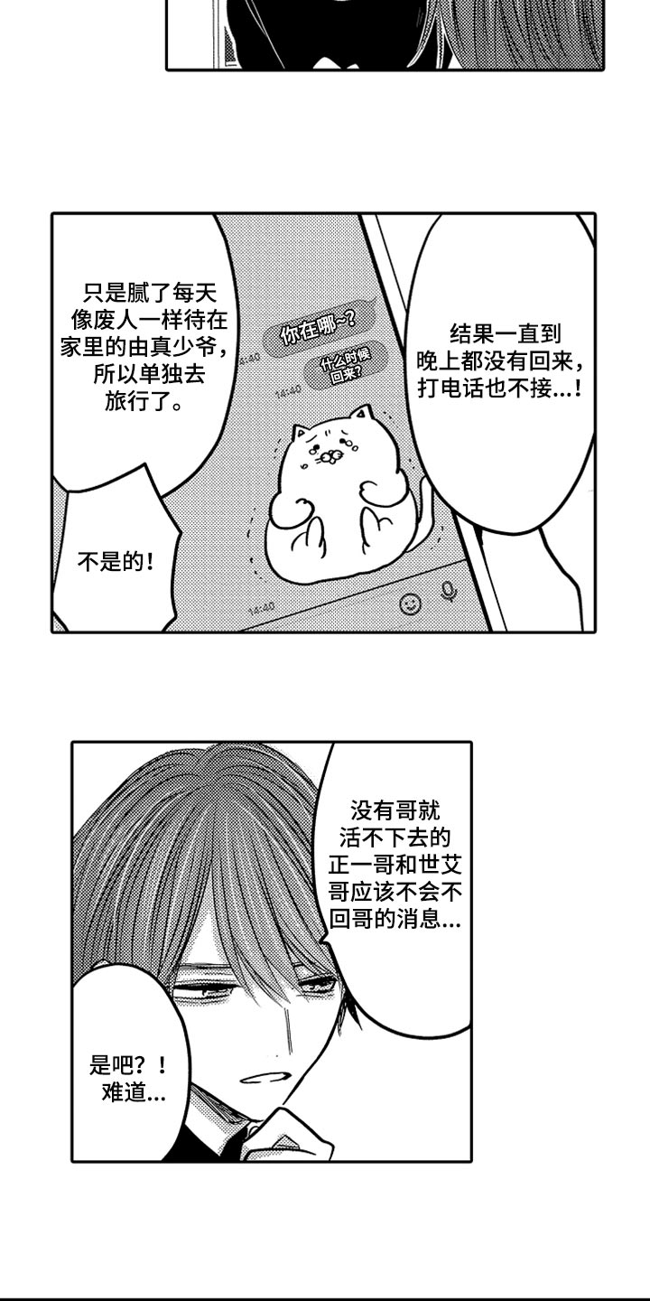 伪装漫画,第78章：【第二季】失踪1图