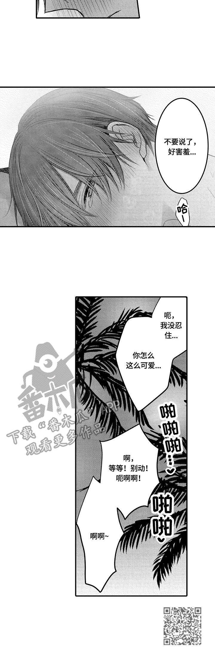 伪造报告漫画免费阅读漫画,第16章：取悦2图