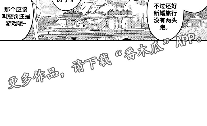 伪造报关单的行为可能涉及哪些刑事责任漫画,第93章：【第二季】蜜月度假2图