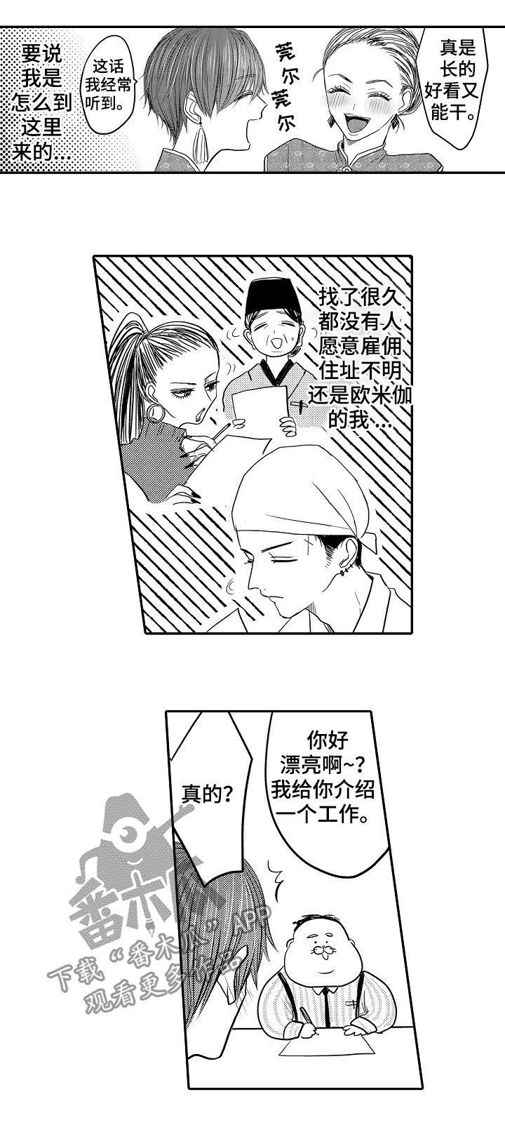 伪装报告漫画,第32章：兼职1图