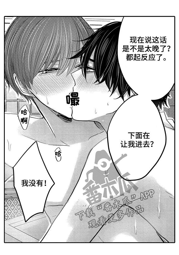 伪造报告无减心跳信息素漫画,第40章：好奇2图