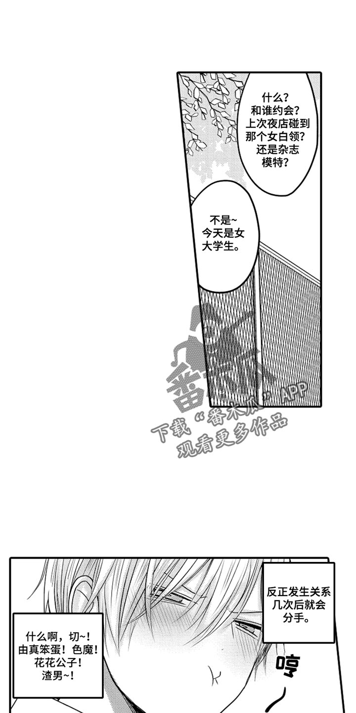 伪造报告一耽叫什么?漫画,第102章：【番外】扭曲的关系（3）2图