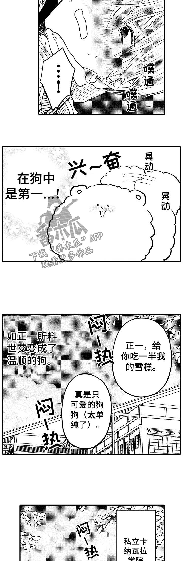 伪造报销款的法律后果漫画,第55章：【第二季】世界第二可爱2图