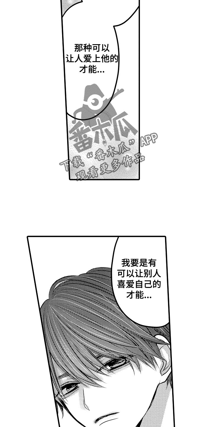 伪造诊断书请假漫画,第90章：【第二季】比赛开始2图