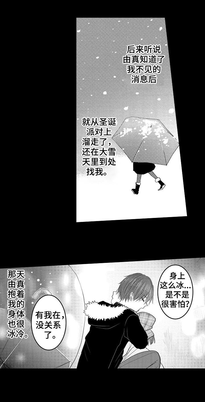 伪造报告单后果漫画,第30章：回忆1图