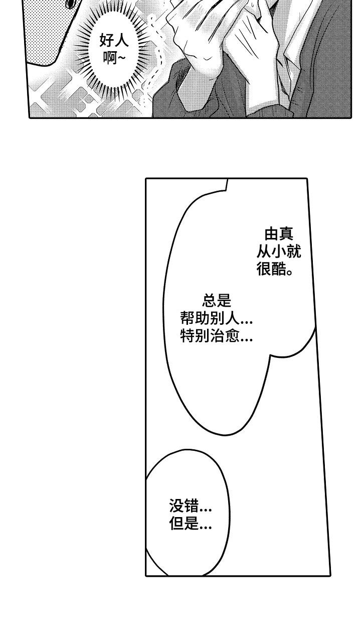 伪造报告漫画在线看番木瓜漫画,第30章：回忆1图