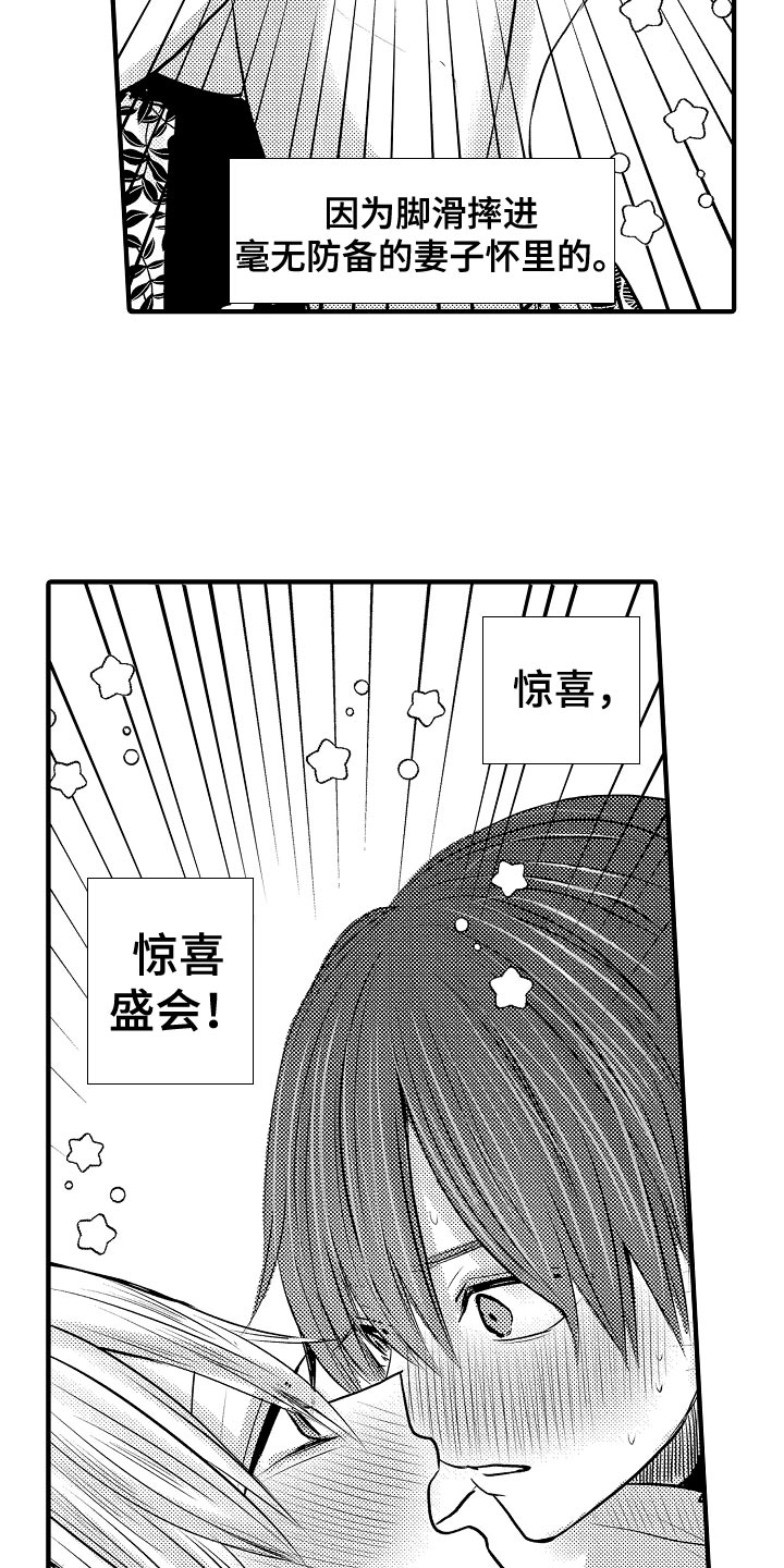 伪装报告漫画,第96章：【第二季】有事1图