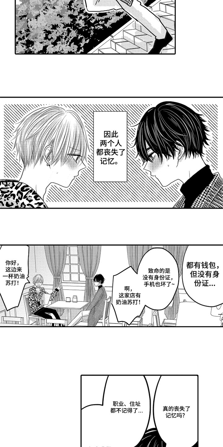 伪造报告无减心跳信息素漫画,第79章：【第二季】失忆2图
